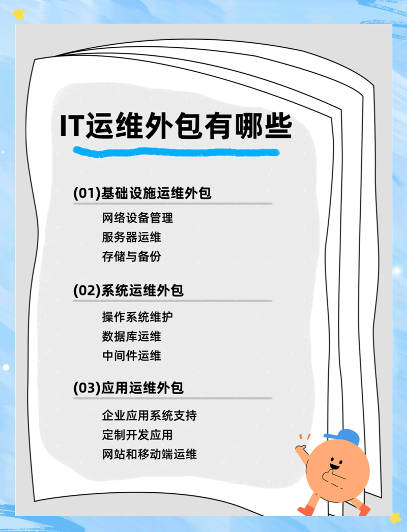北京系统集成全解析:从机房建设到IT运维外包的一体化落地指南